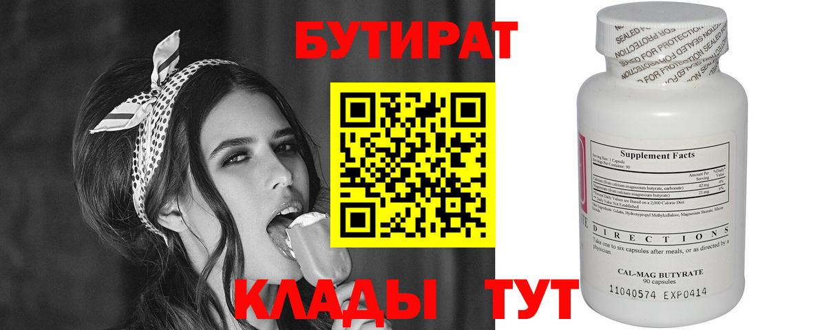 БУТИРАТ вода Фролово