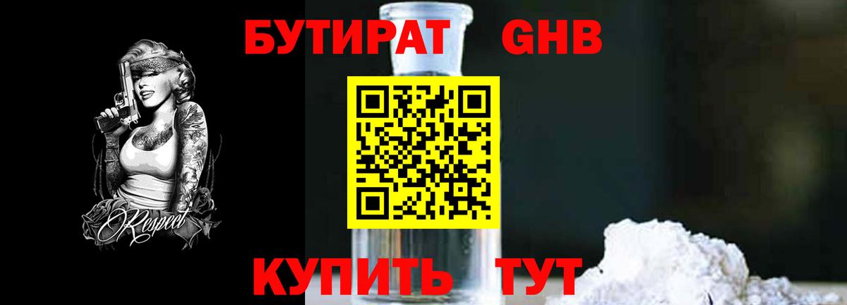 Фролово  Бутират буратино  Вход с VPN 