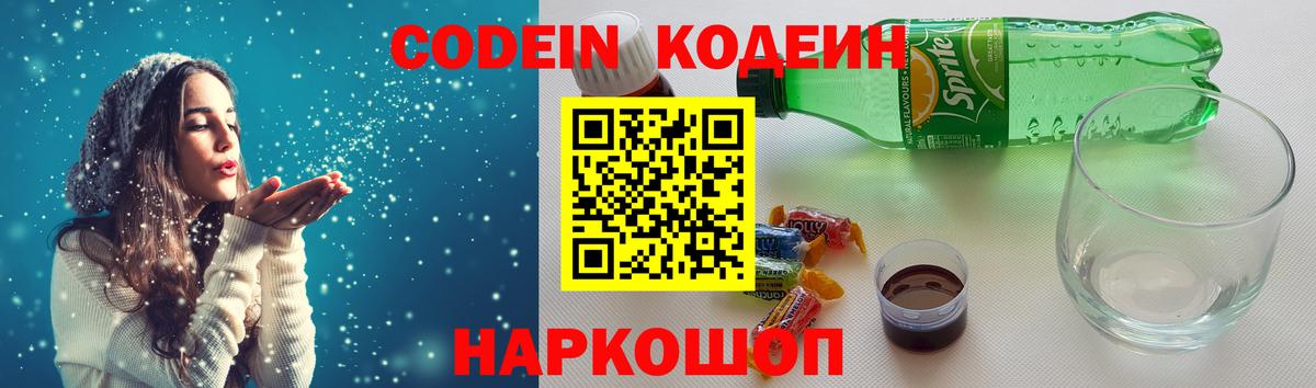 Кодеин напиток Lean (лин) Фролово
