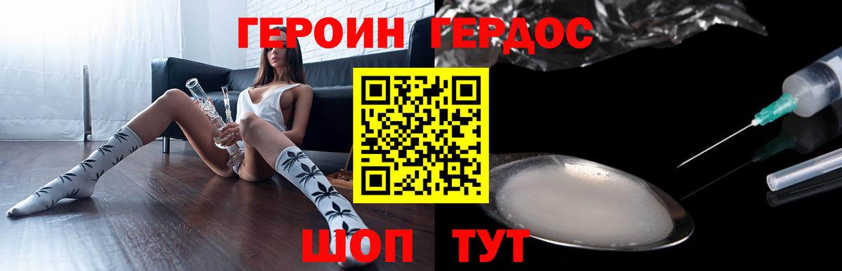 Героин герыч  Вход с VPN  Фролово 